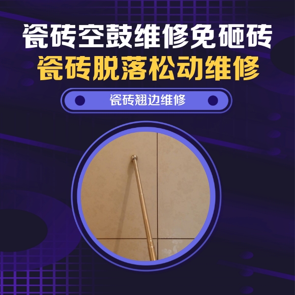 白碱滩瓷砖空鼓维修公司分享瓷砖胶的施工厚度对瓷砖空鼓有哪些影响