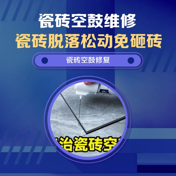 白碱滩瓷砖空鼓维修公司分享卫生间瓷砖翘边维修的方法